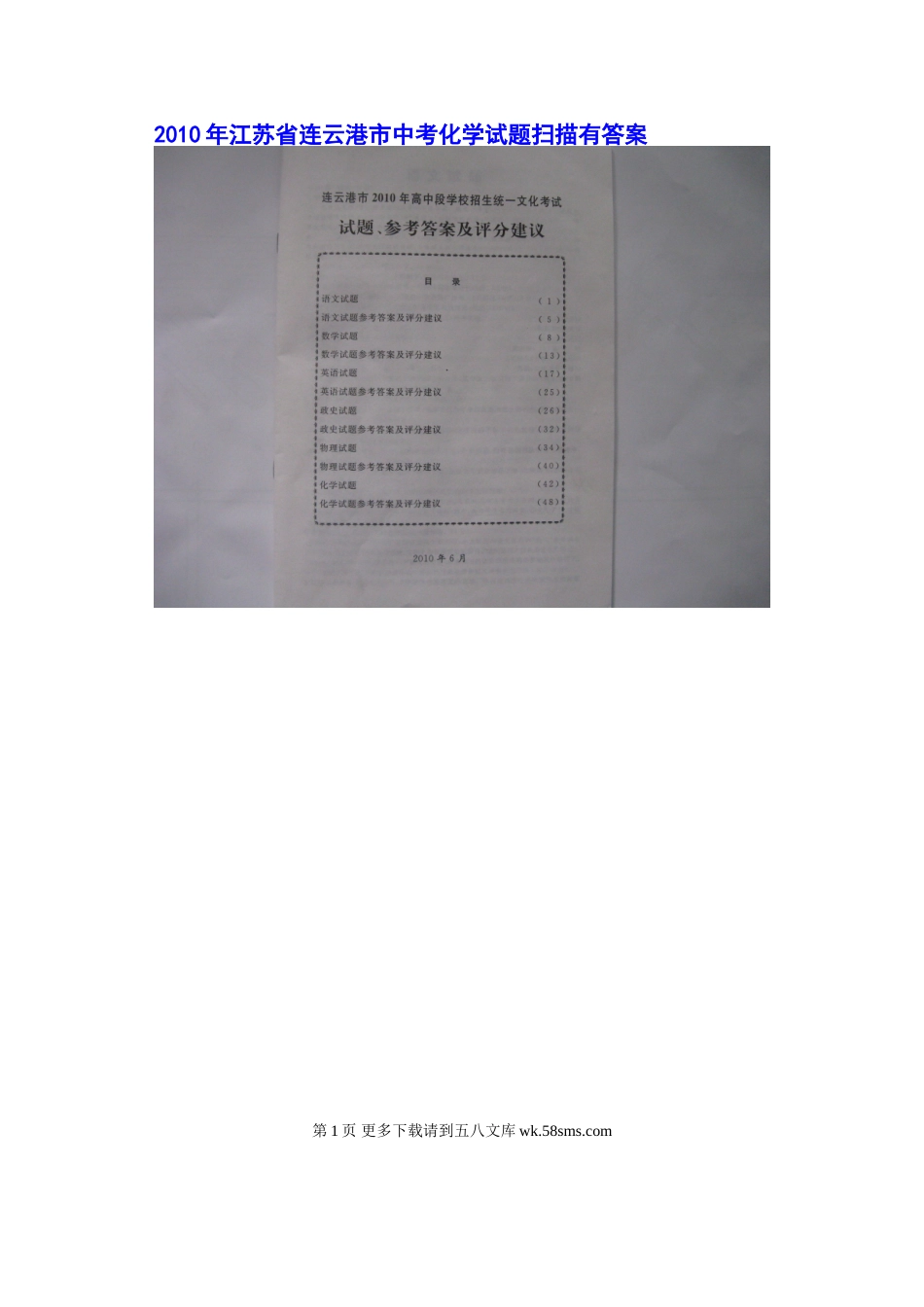2010年连云港市中考化学试题及答案.doc_第1页