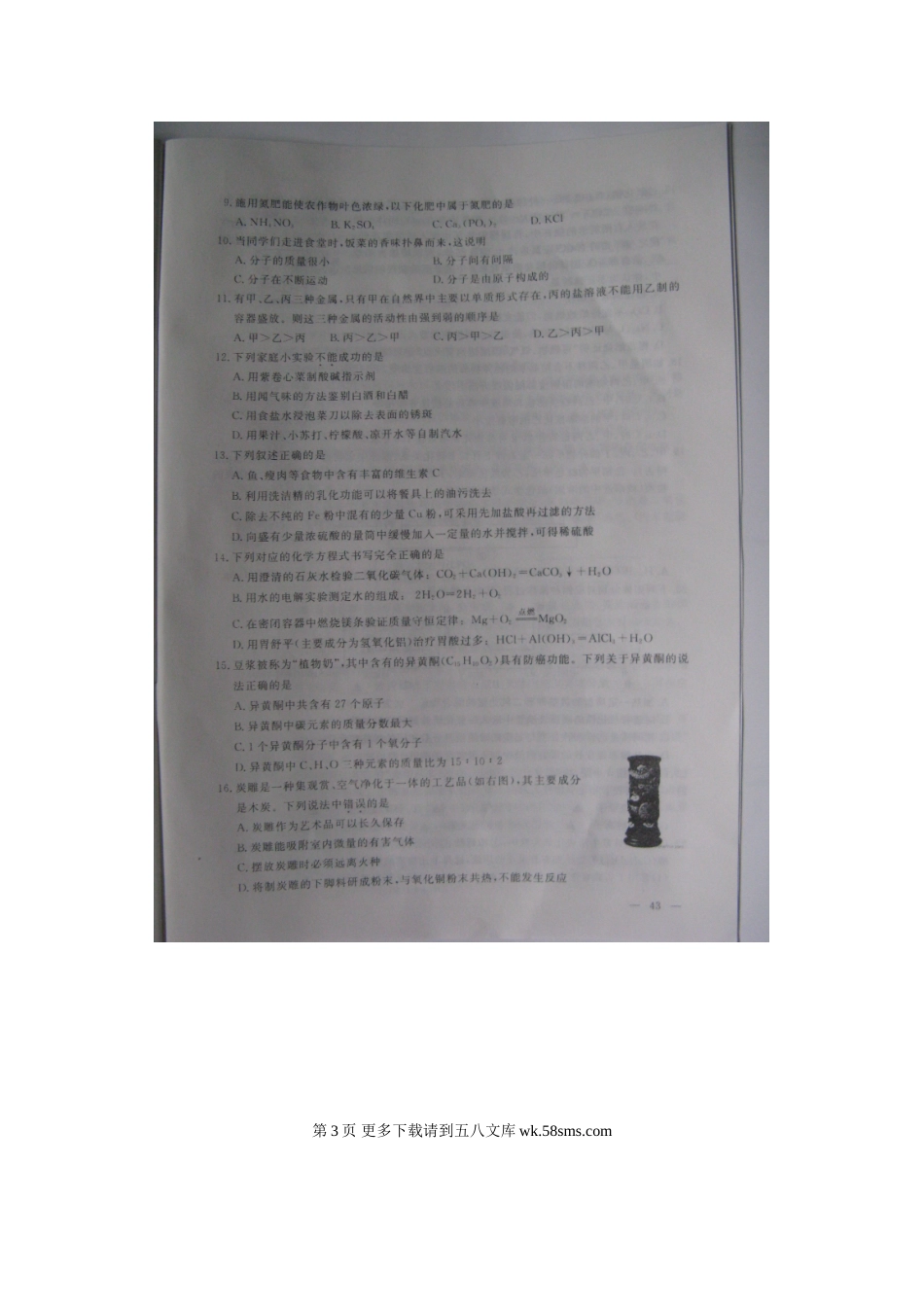 2010年连云港市中考化学试题及答案.doc_第3页