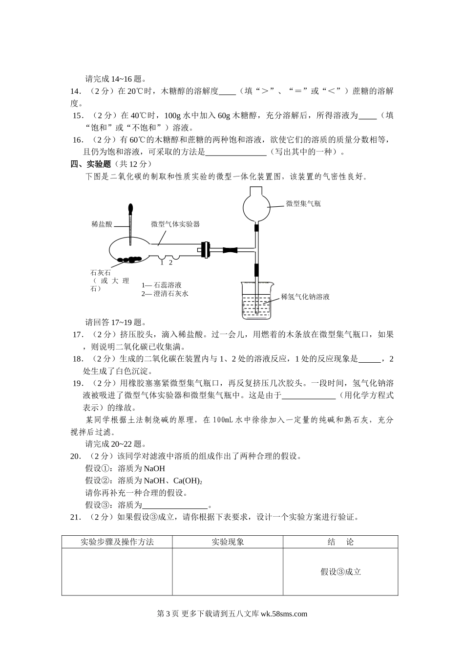 2010年鄂州市中考化学试题及答案.doc_第3页