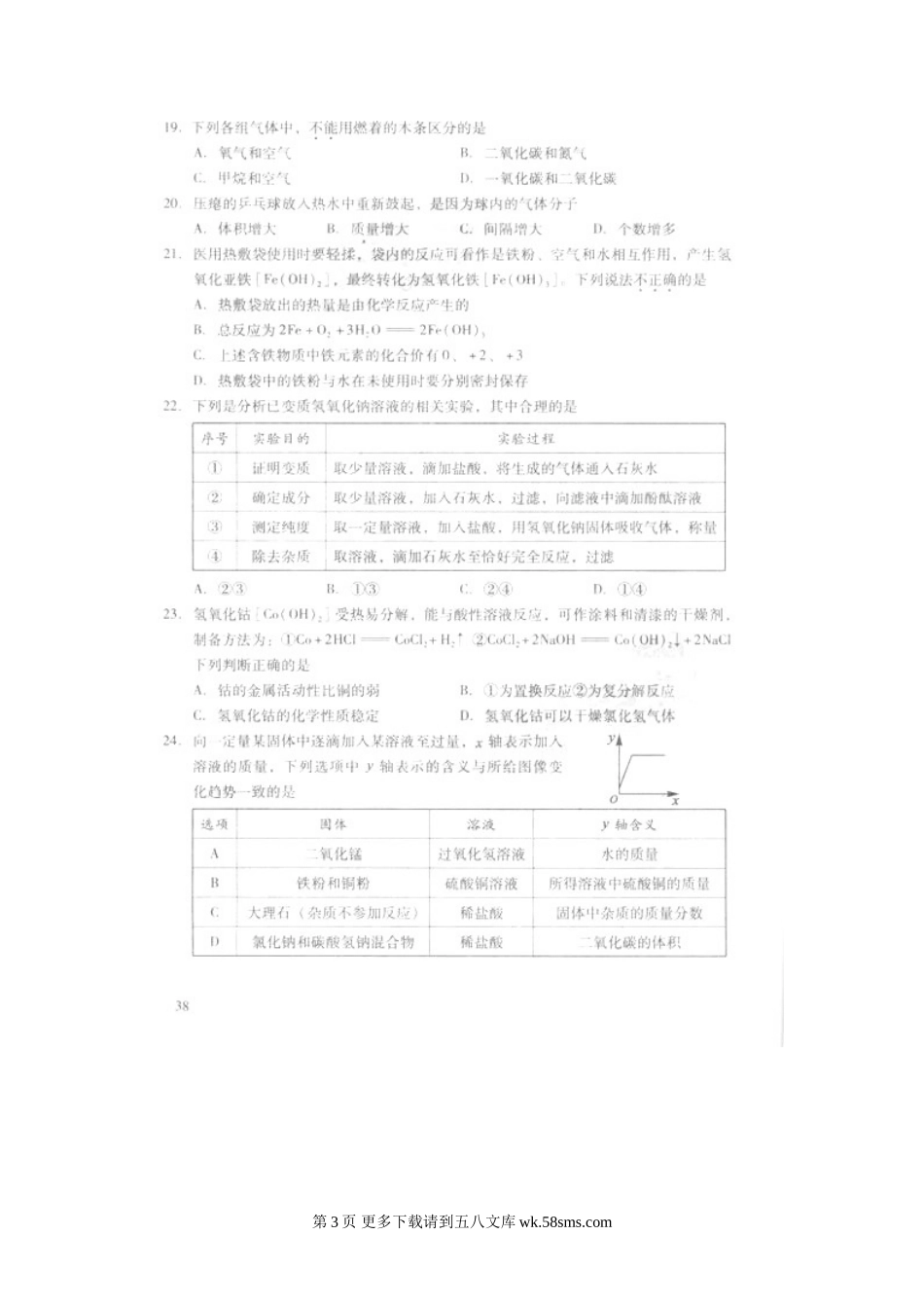 2010年北京市中考化学试题及答案.doc_第3页