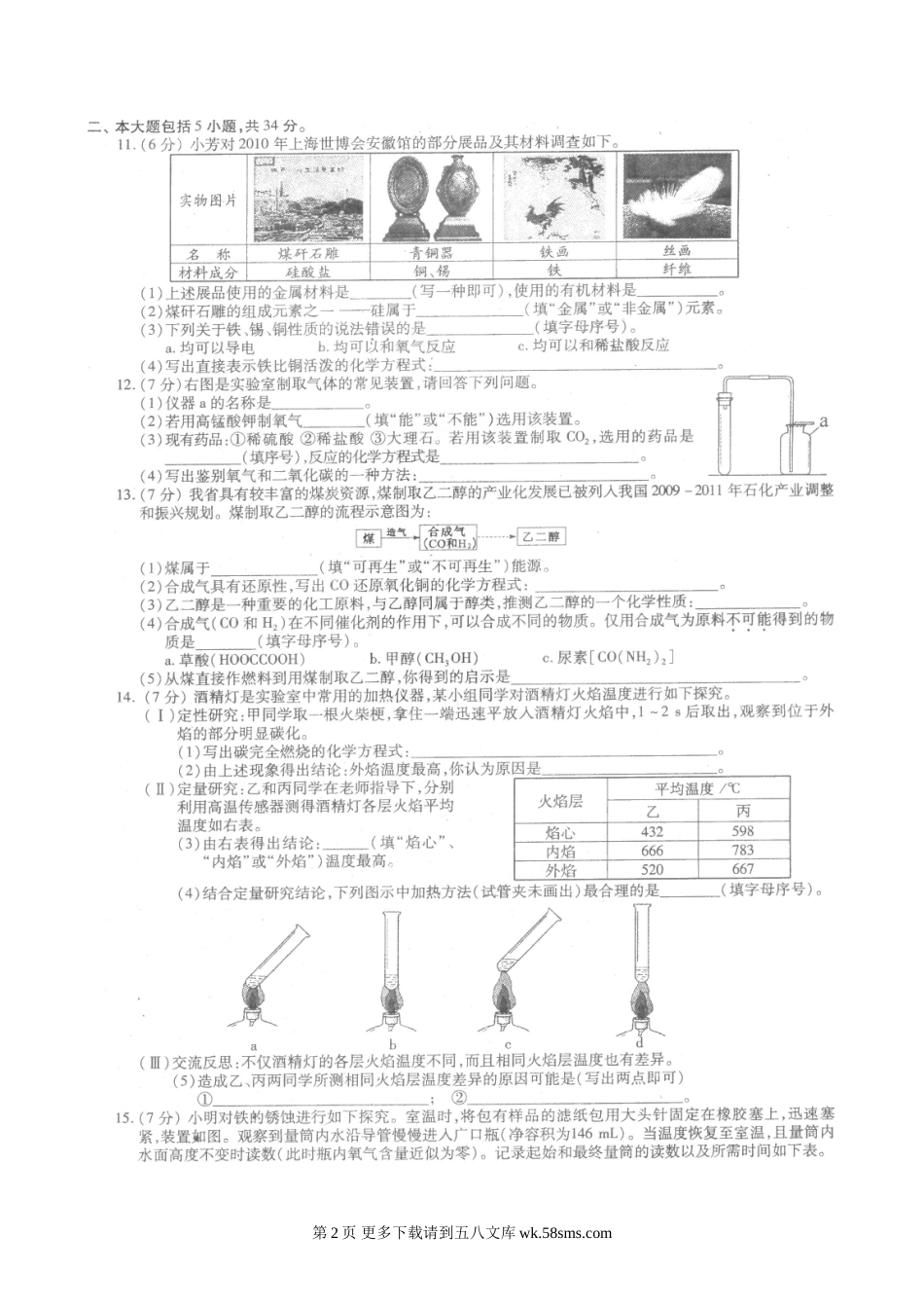 2010年安徽省中考化学试题及答案.doc_第2页