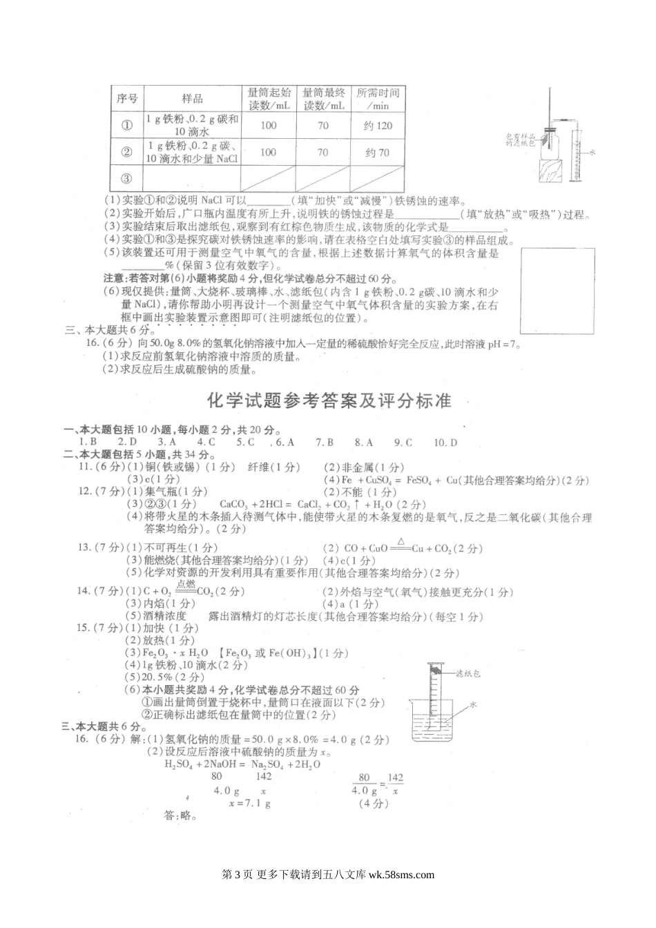 2010年安徽省中考化学试题及答案.doc_第3页