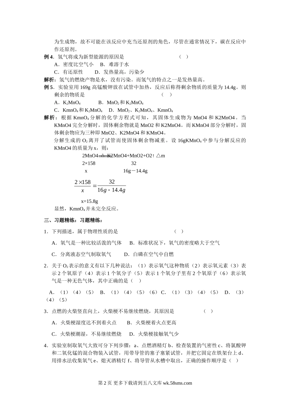 2010九年级化学中考复习资料三 元素及化学物知识.doc_第2页