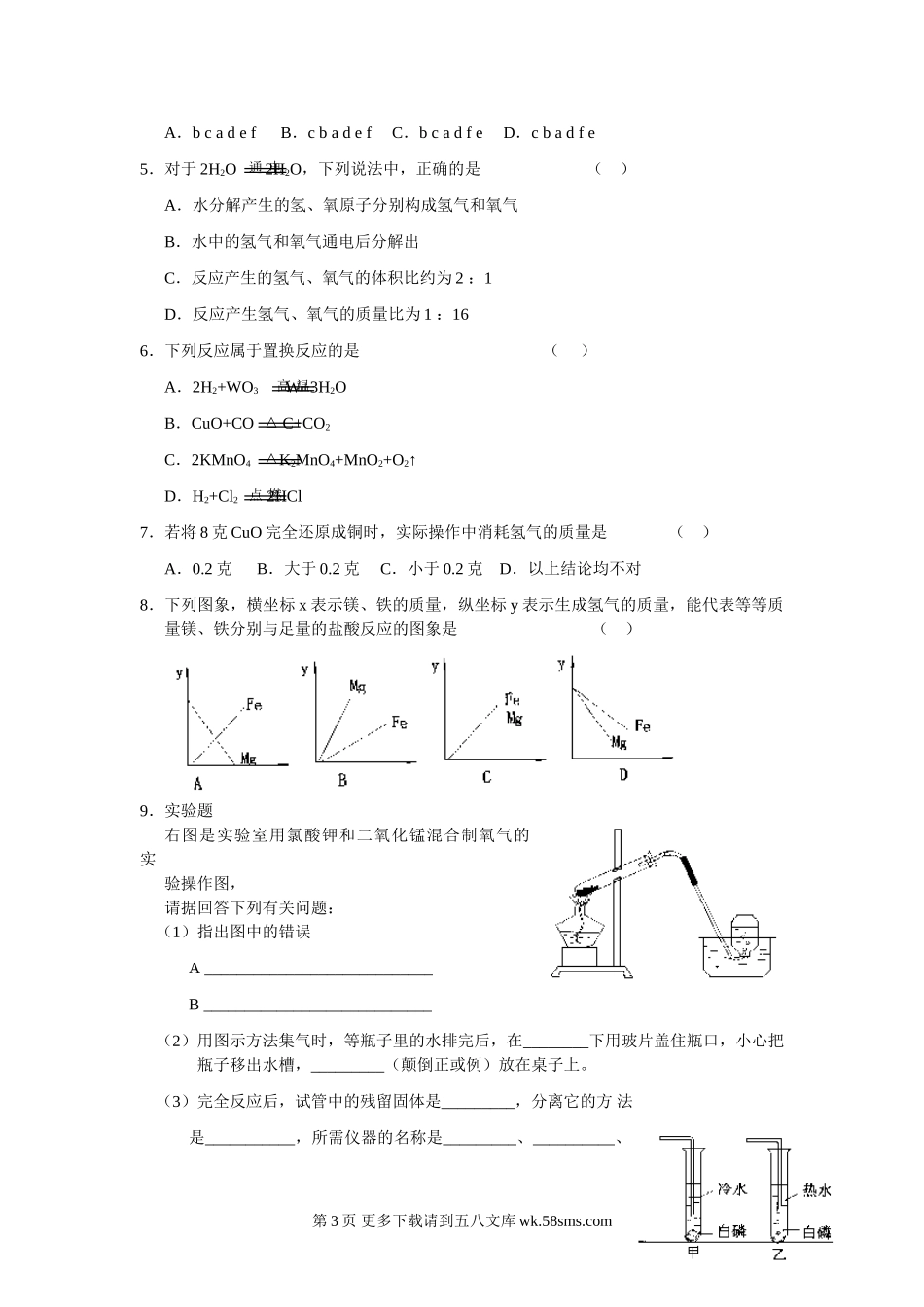 2010九年级化学中考复习资料三 元素及化学物知识.doc_第3页