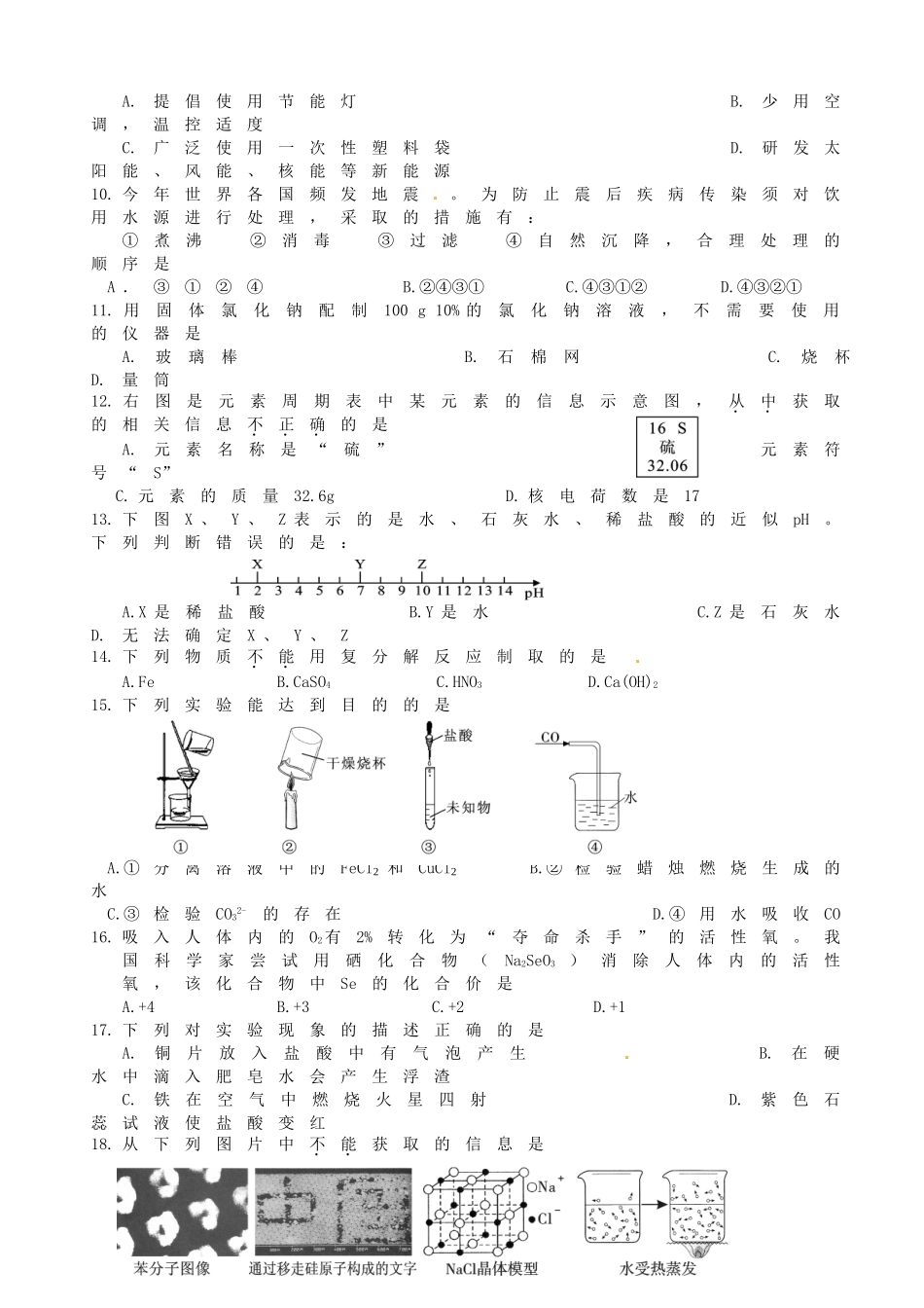 2010桂林市中考化学试卷及答案.doc_第2页