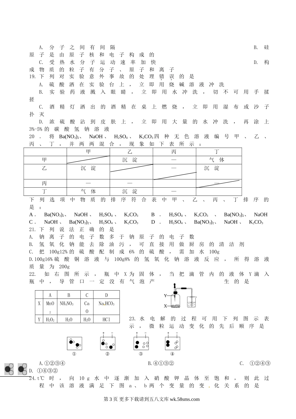 2010桂林市中考化学试卷及答案.doc_第3页