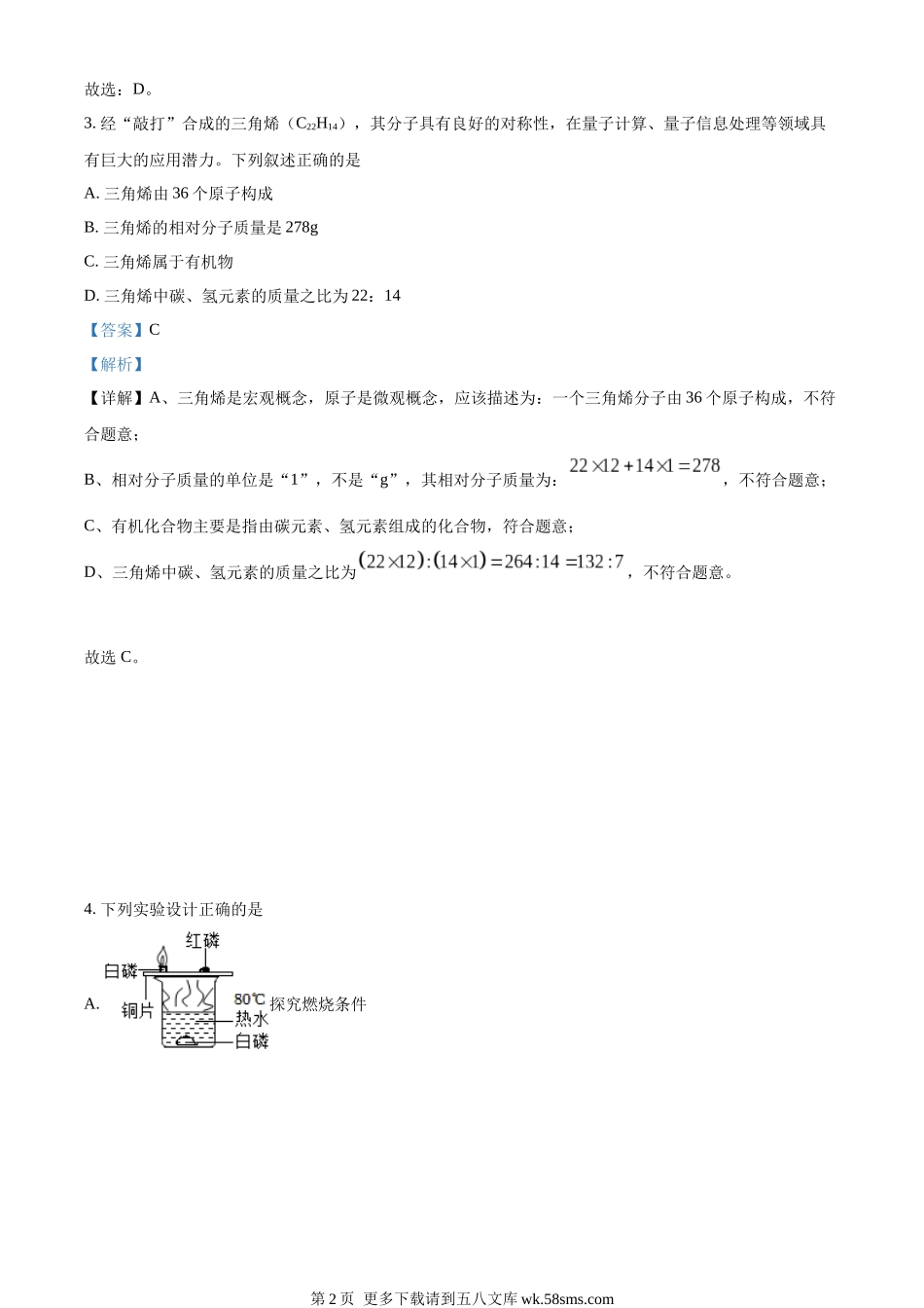 2022年贵州省六盘水市中考化学真题（解析版）.docx_第2页