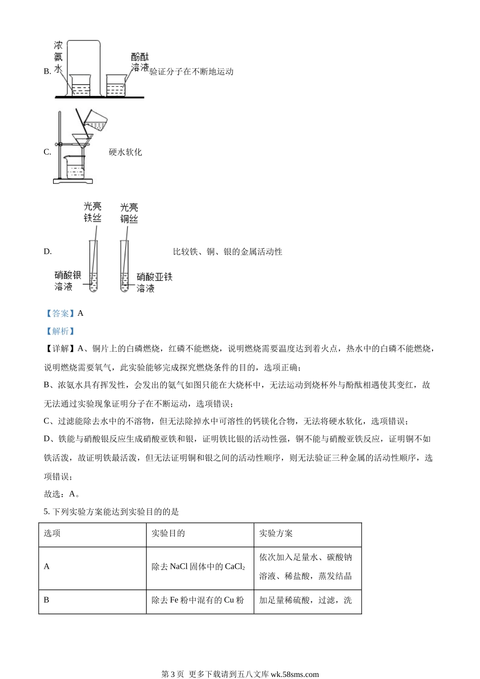 2022年贵州省六盘水市中考化学真题（解析版）.docx_第3页