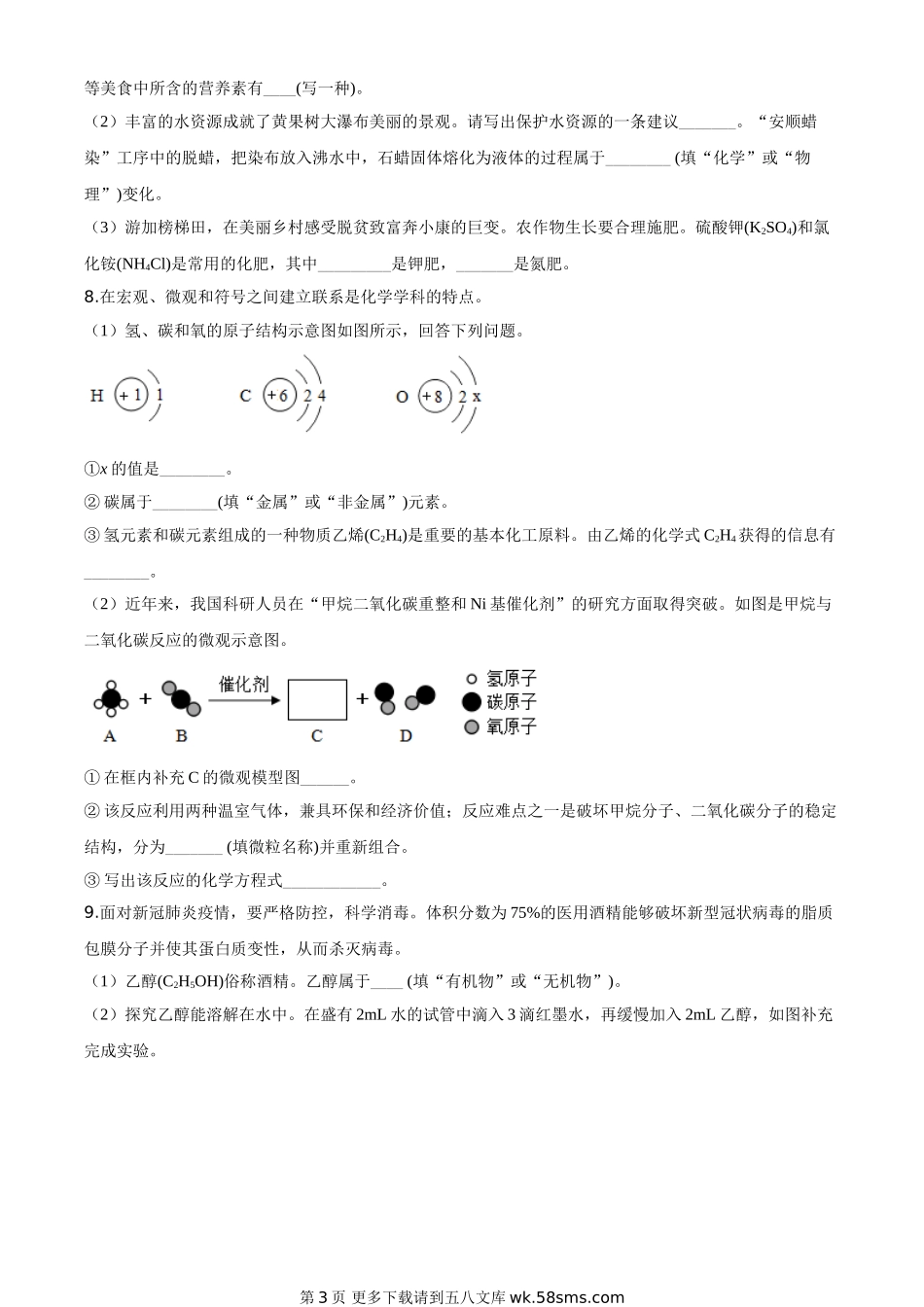 贵州省安顺市2020年中考化学试题（原卷版）.doc_第3页