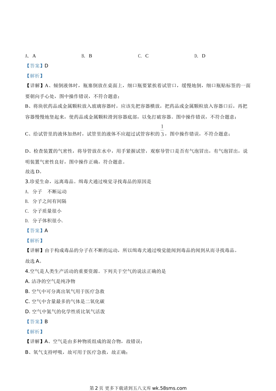 贵州省安顺市2020年中考化学试题（解析版）.doc_第2页