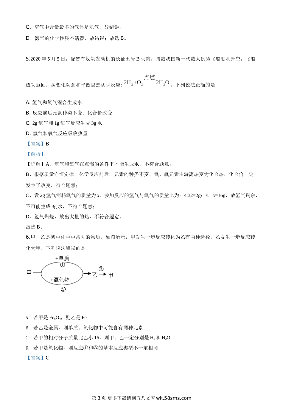 贵州省安顺市2020年中考化学试题（解析版）.doc_第3页