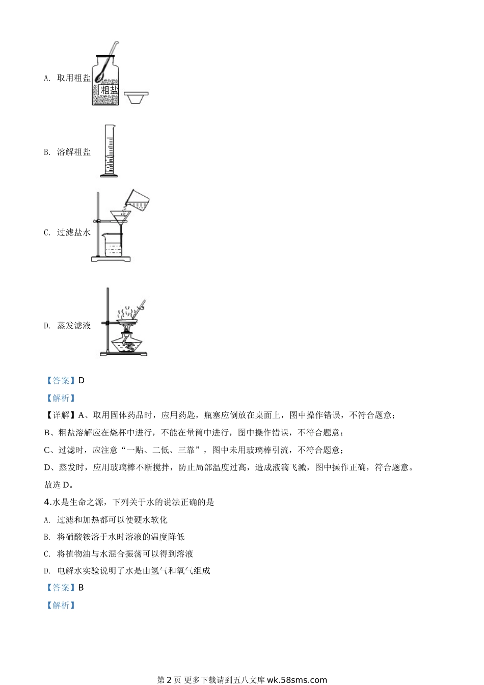 山东省菏泽市2020年中考化学试题（解析版）.doc_第2页