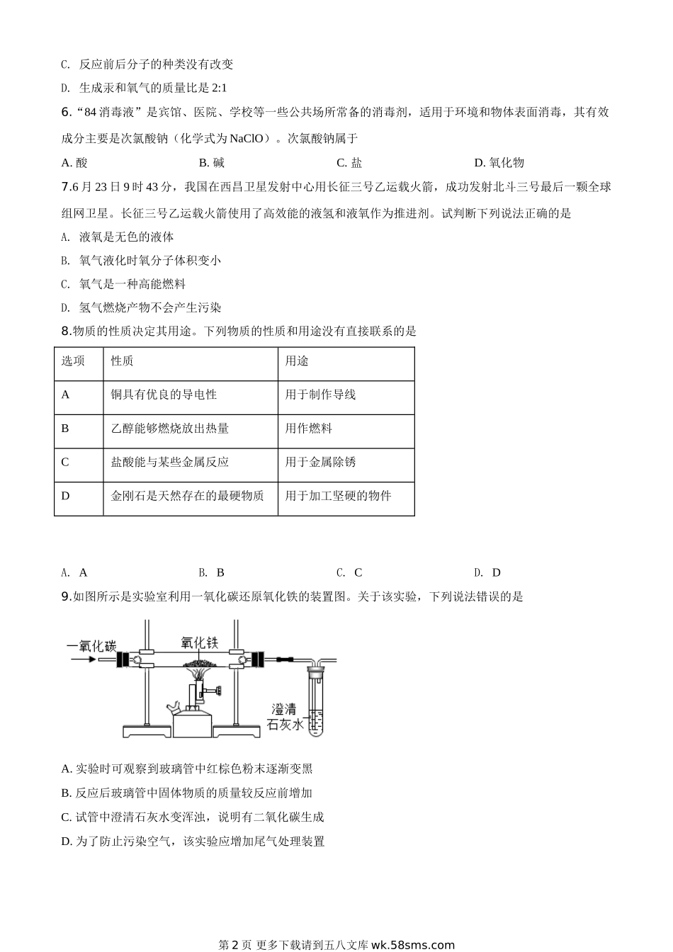 山东省德州市2020年中考化学试题（原卷版）.doc_第2页