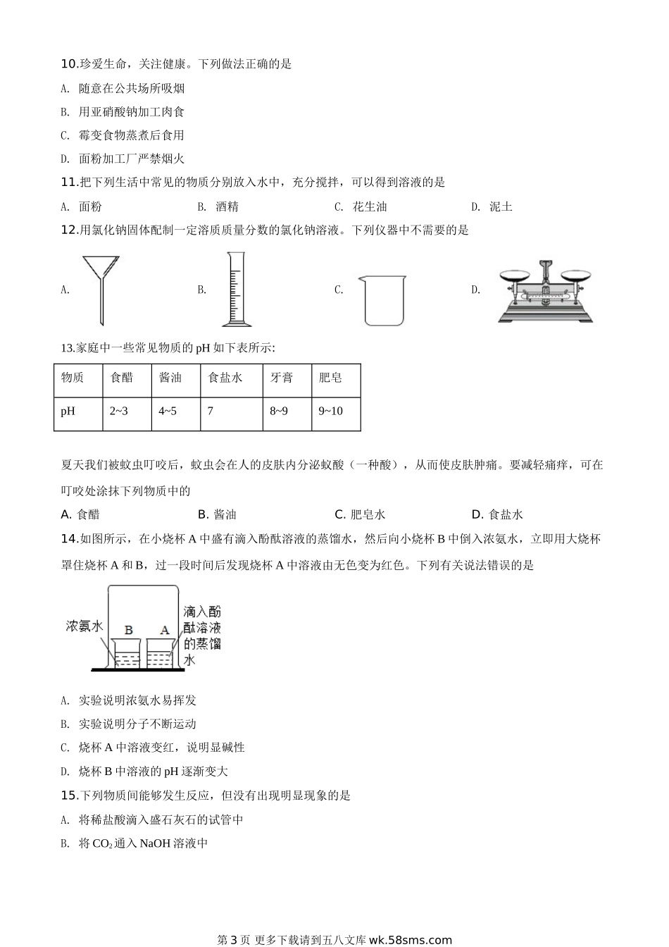 山东省德州市2020年中考化学试题（原卷版）.doc_第3页