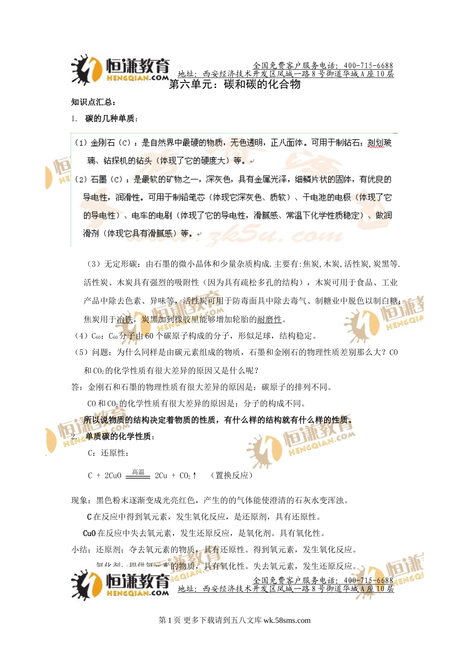 人教版化学第一轮复习第六讲--碳和碳的化合物（第六单元）.doc_第1页