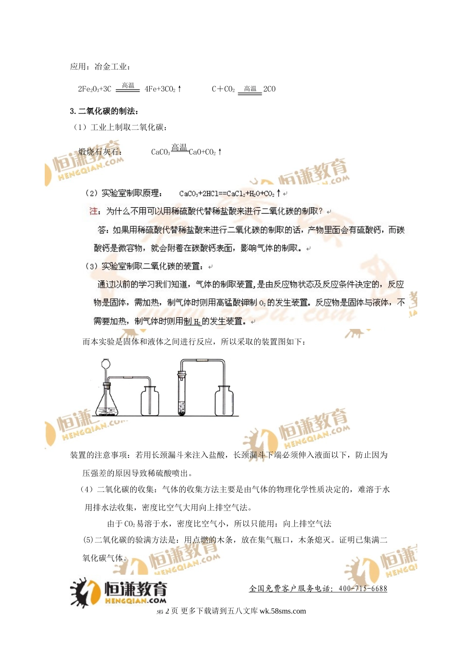 人教版化学第一轮复习第六讲--碳和碳的化合物（第六单元）.doc_第2页