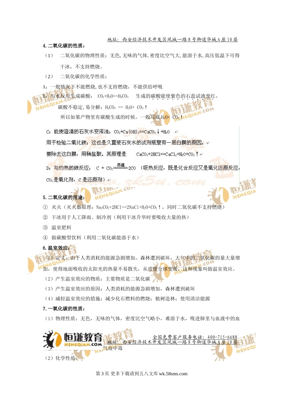 人教版化学第一轮复习第六讲--碳和碳的化合物（第六单元）.doc_第3页