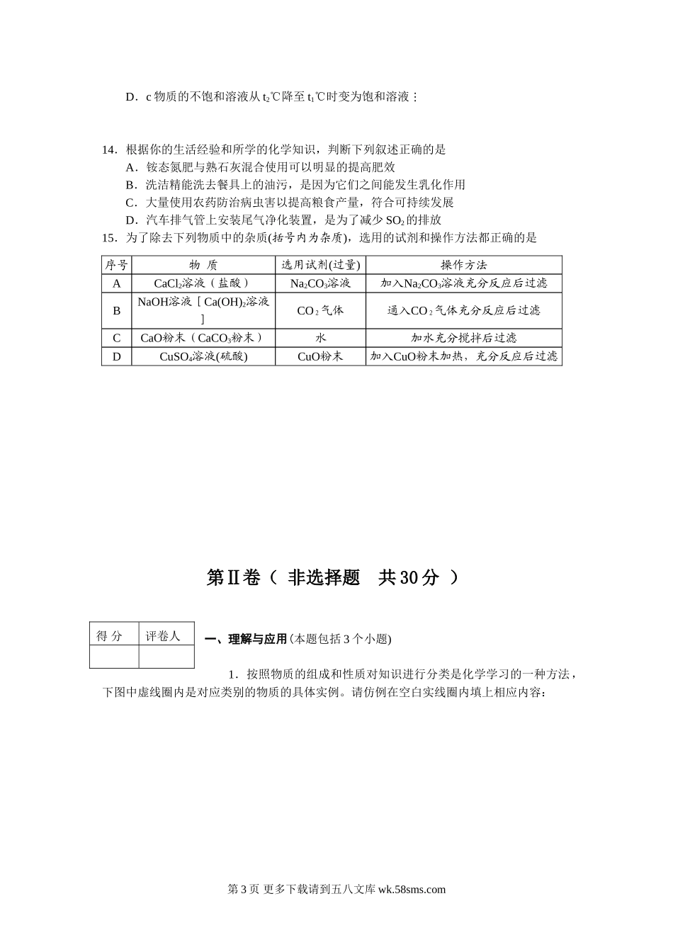 2011淄博市学业水平化学样题有答案.doc_第3页