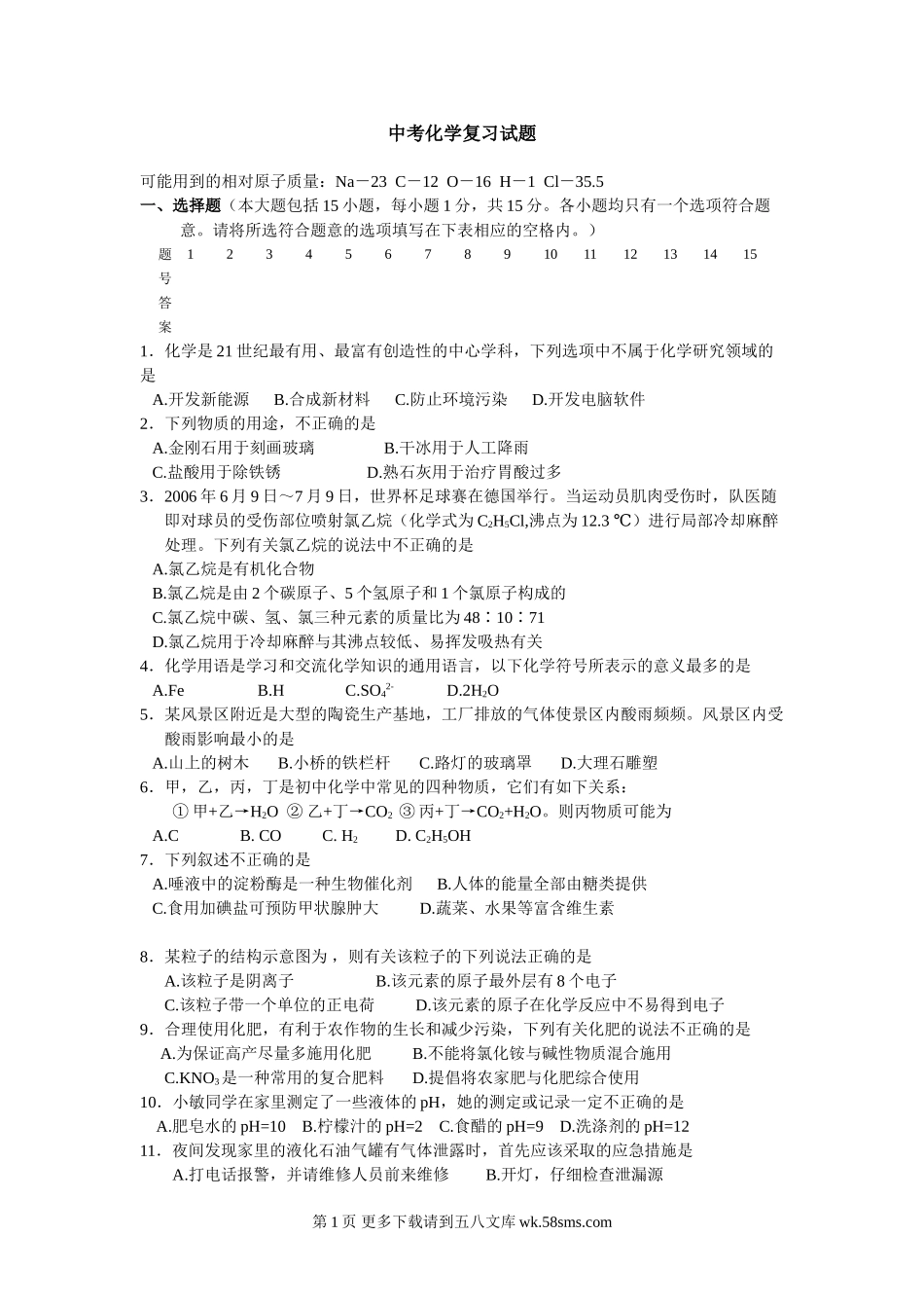 2011中考化学总复习题及答案.doc_第1页