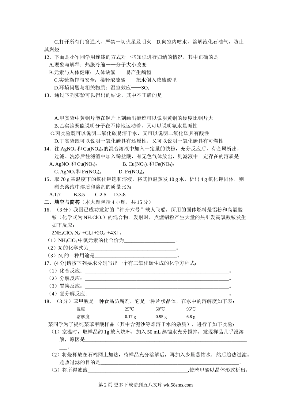 2011中考化学总复习题及答案.doc_第2页