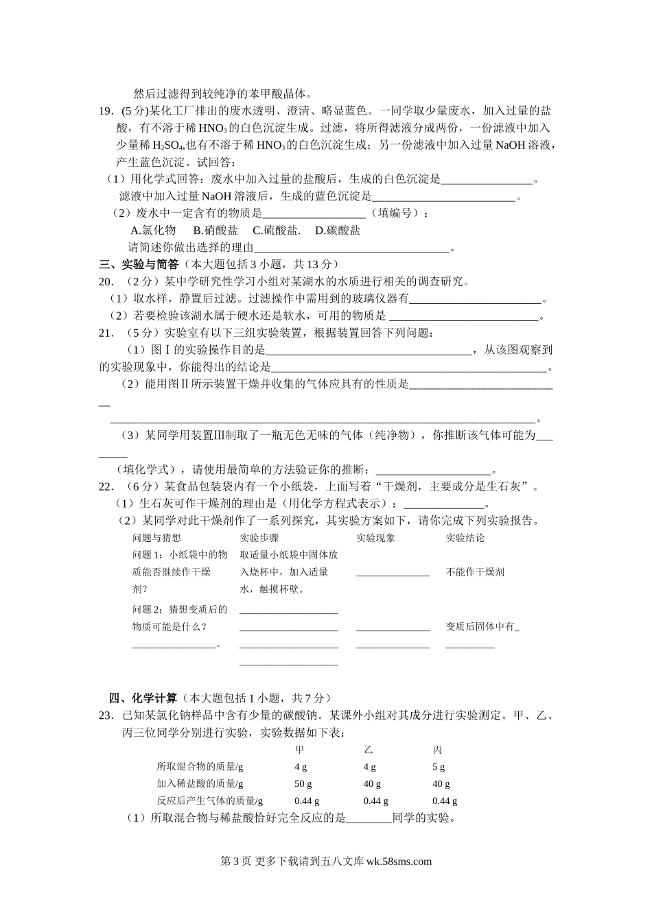 2011中考化学总复习题及答案.doc_第3页