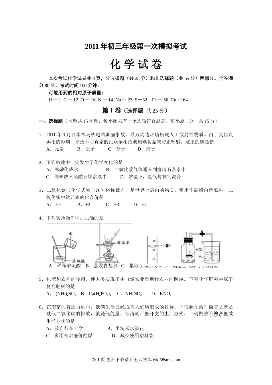 2011中考化学综合练习题及答案（三）.doc_第1页