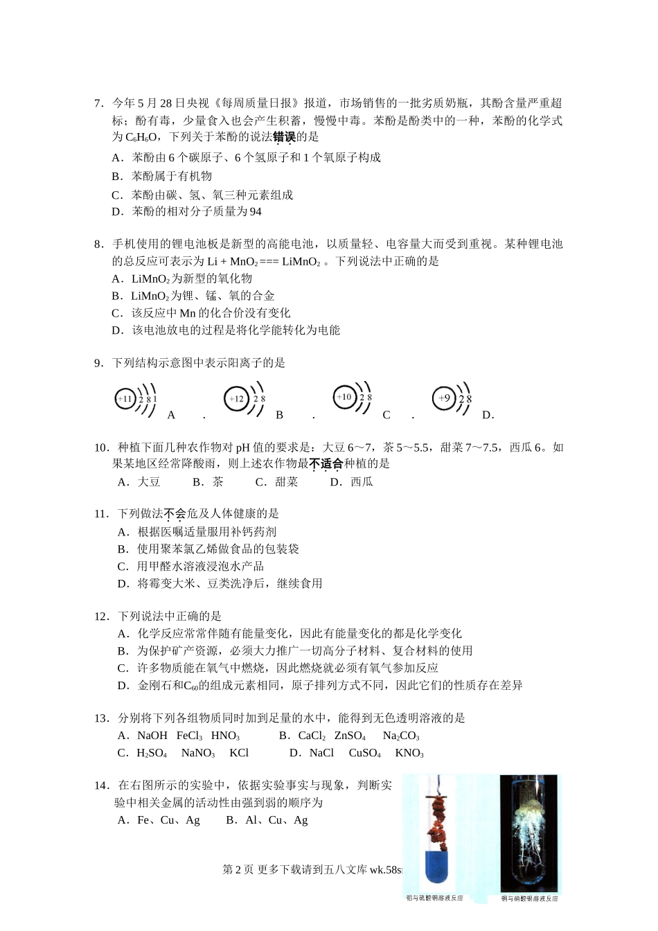 2011中考化学综合练习题及答案（三）.doc_第2页