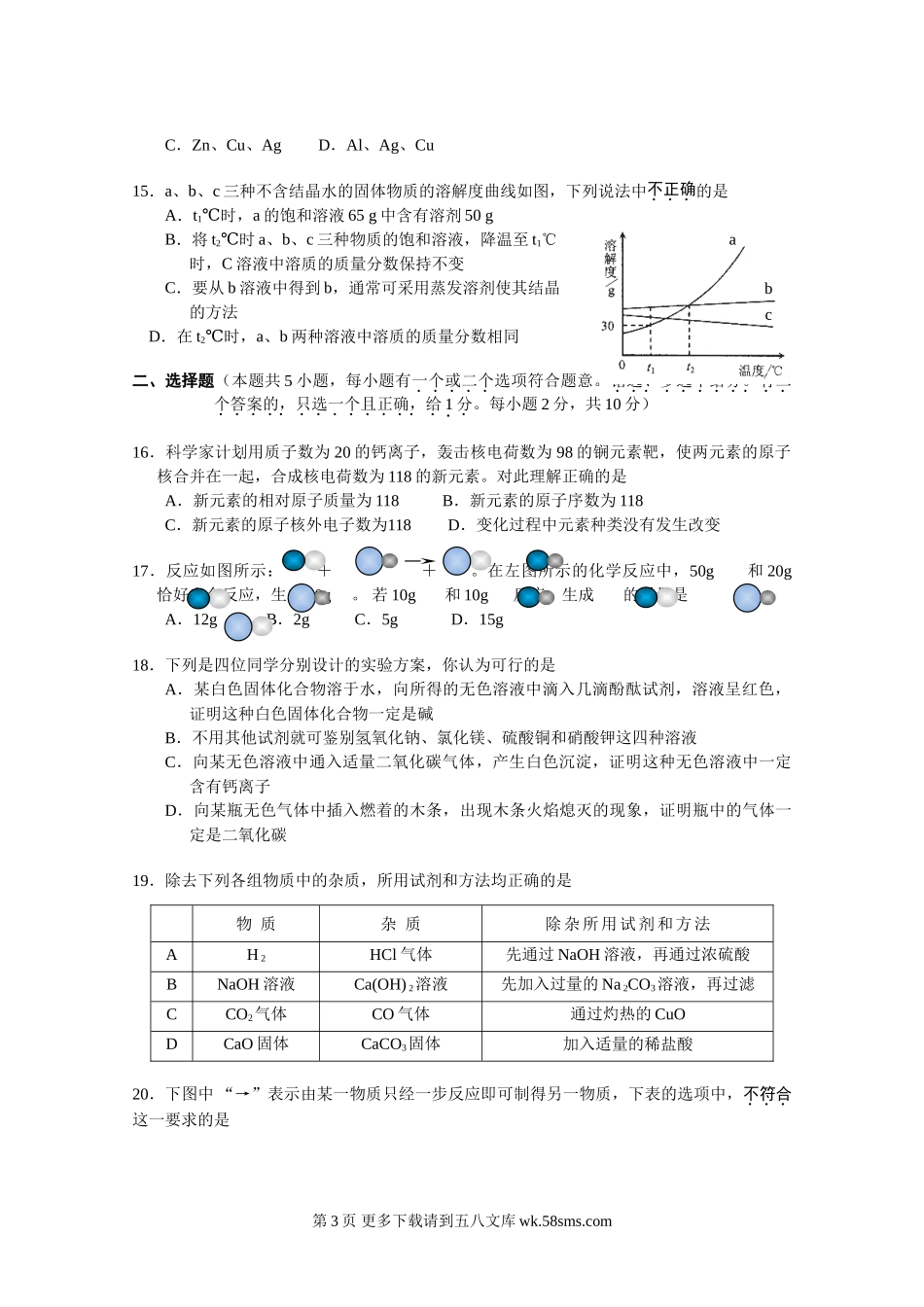 2011中考化学综合练习题及答案（三）.doc_第3页