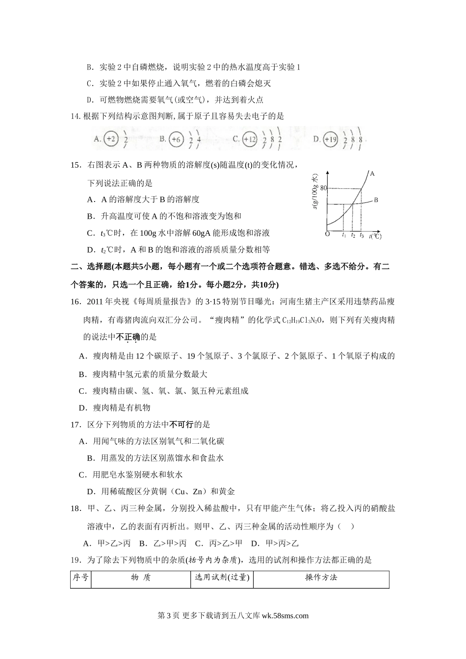 2011中考化学综合练习题及答案（七）.doc_第3页
