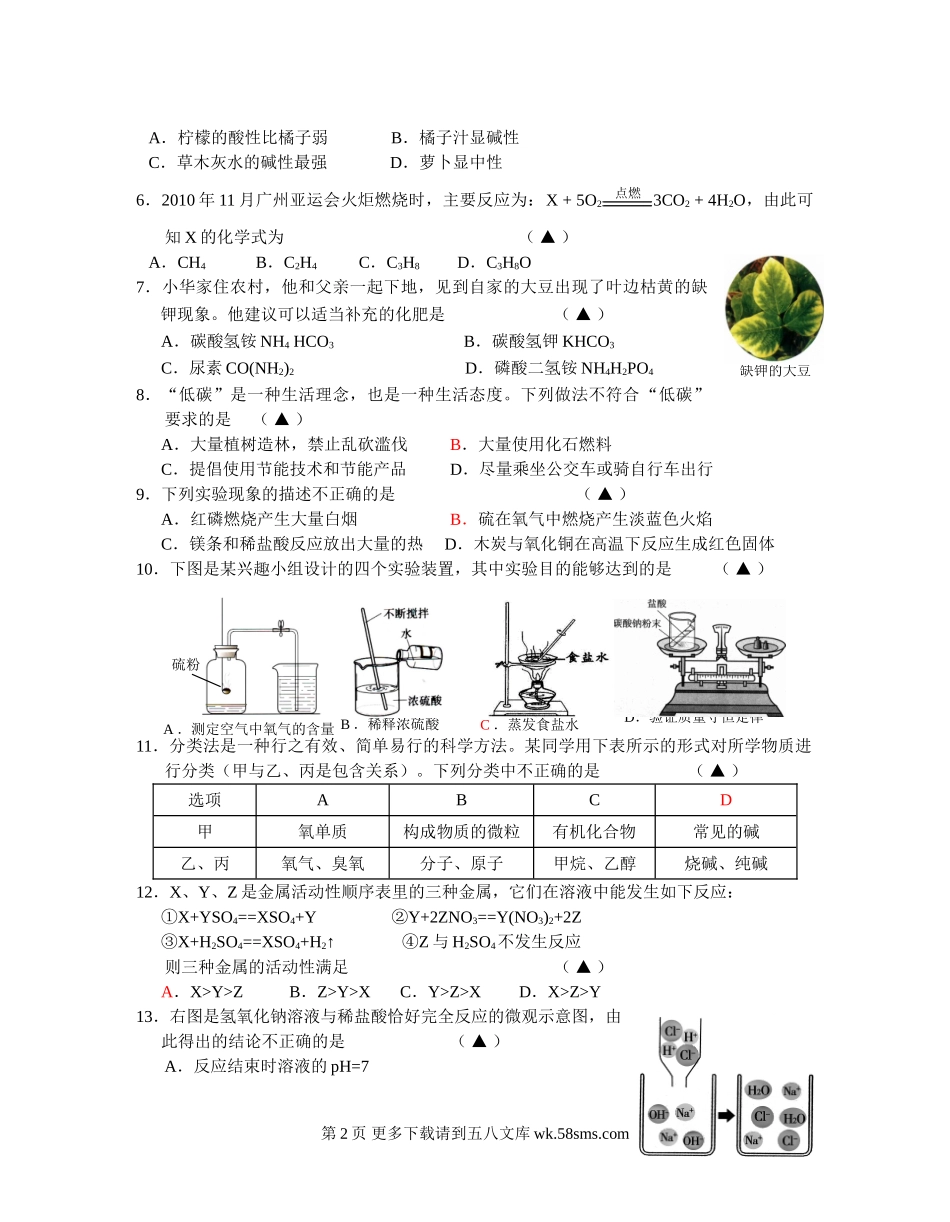 2011中考化学综合练习题及答案（六）.doc_第2页