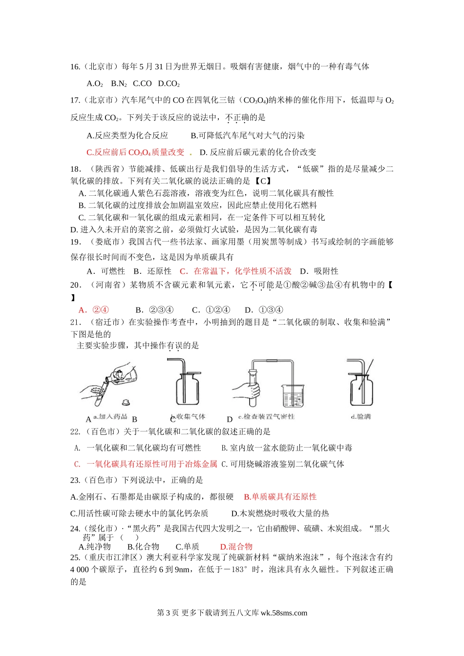2011中考化学试题汇编--第六单元碳和碳的氧化物.doc_第3页