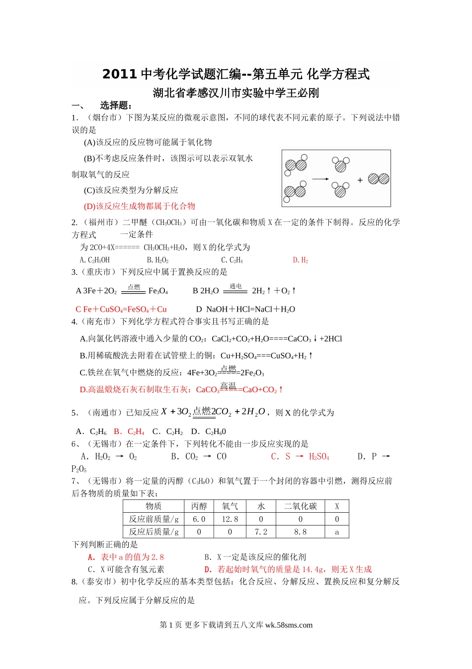 2011中考化学试题分类汇编--第五单元 化学方程式.doc_第1页