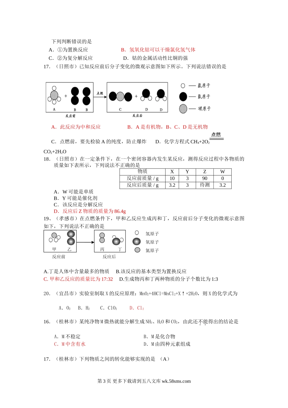 2011中考化学试题分类汇编--第五单元 化学方程式.doc_第3页