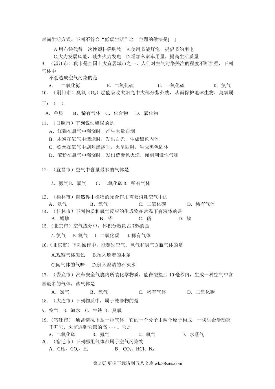 2011中考化学试题分类汇编--第二单元 我们周围的空气.doc_第2页