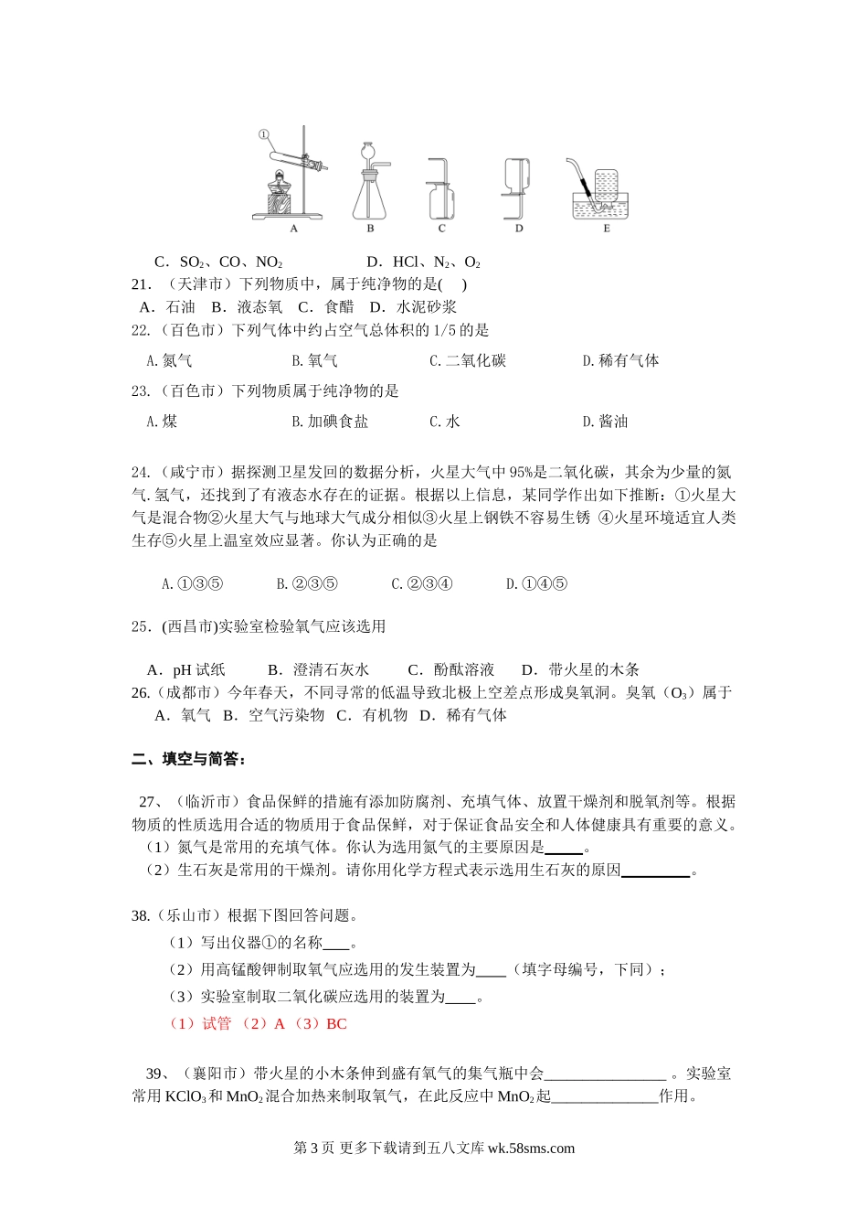 2011中考化学试题分类汇编--第二单元 我们周围的空气.doc_第3页