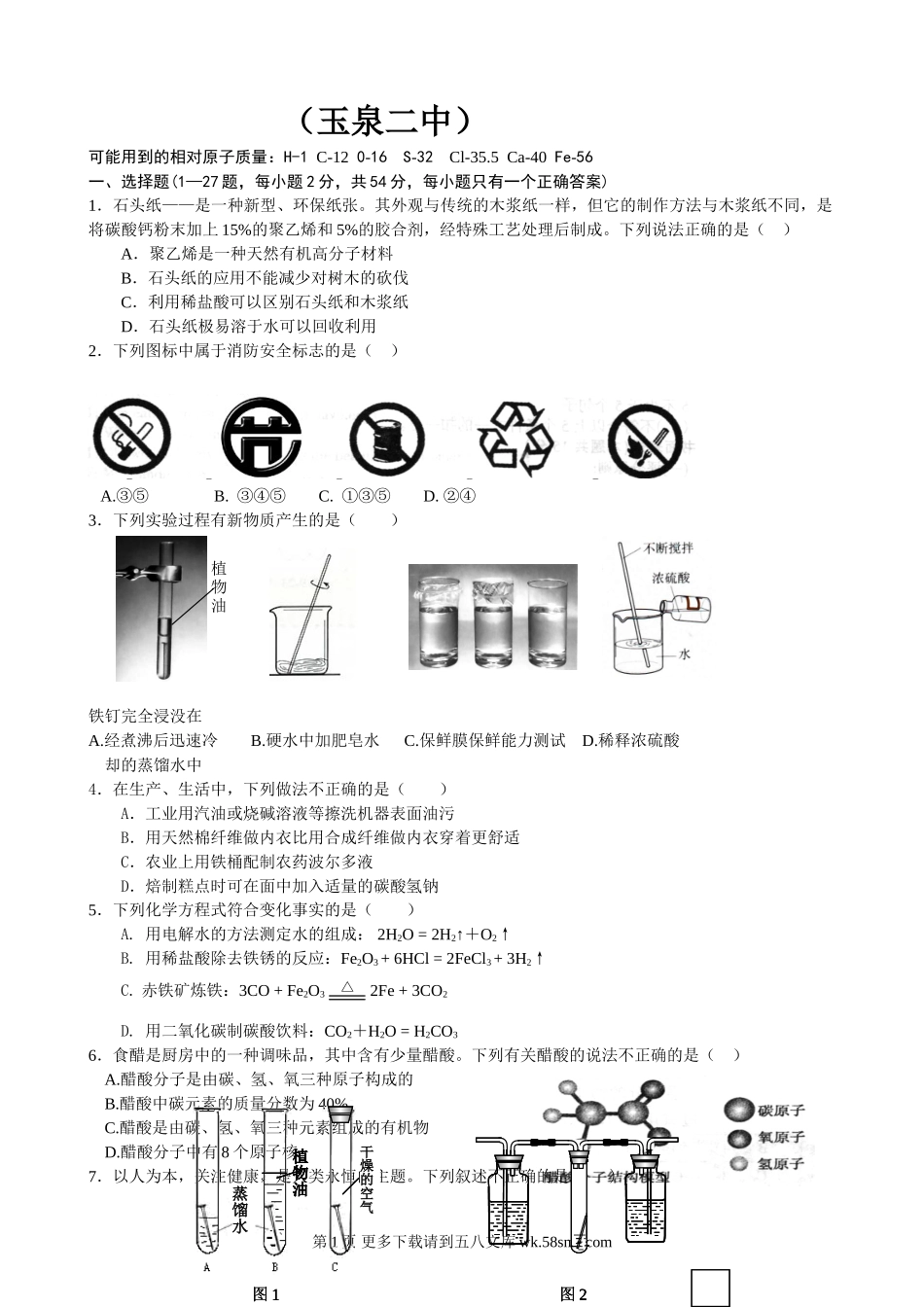2011中考化学模拟试卷及答案.doc_第1页