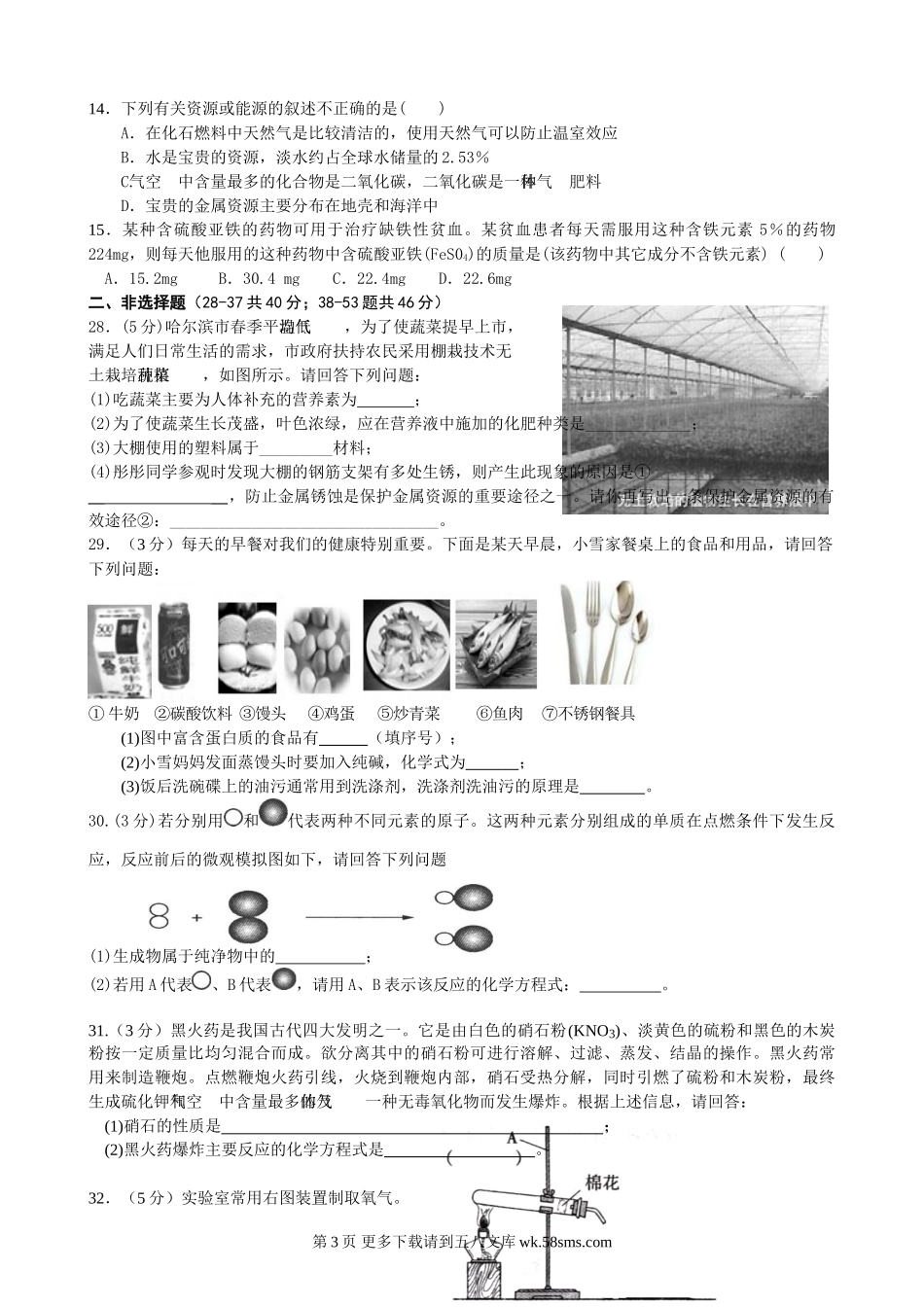 2011中考化学模拟试卷及答案.doc_第3页