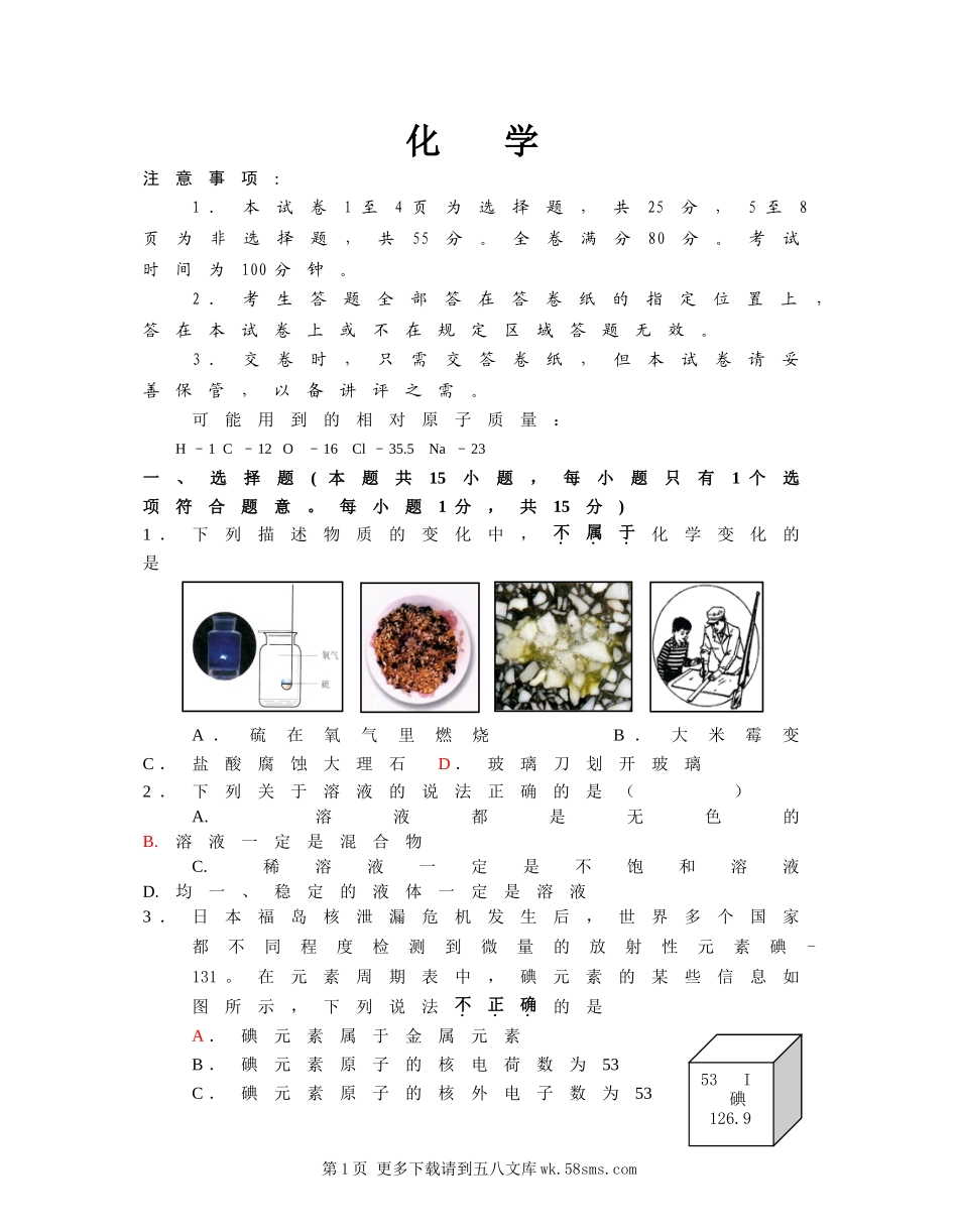 2011中考化学练习题及答案（五）.doc_第1页