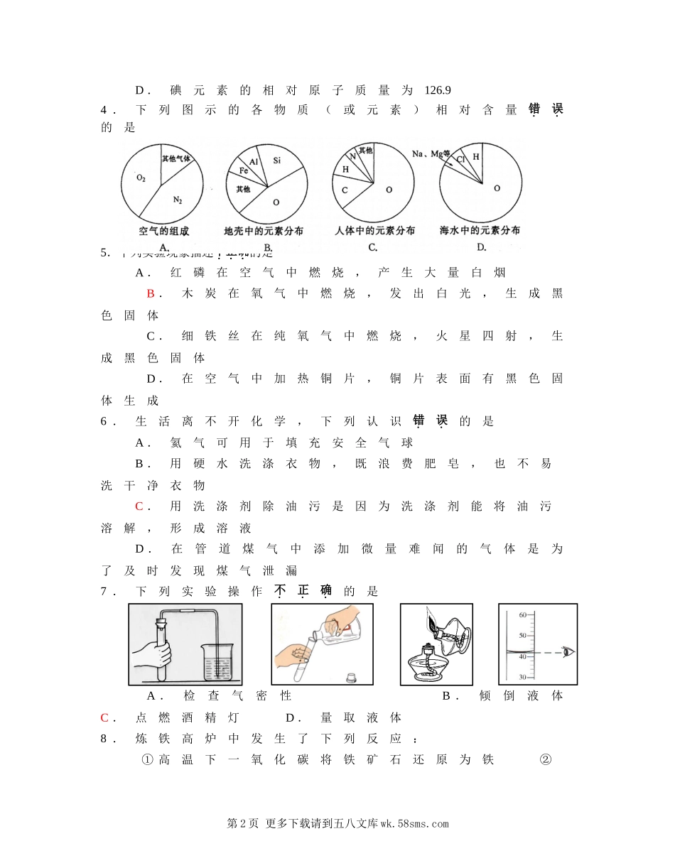 2011中考化学练习题及答案（五）.doc_第2页