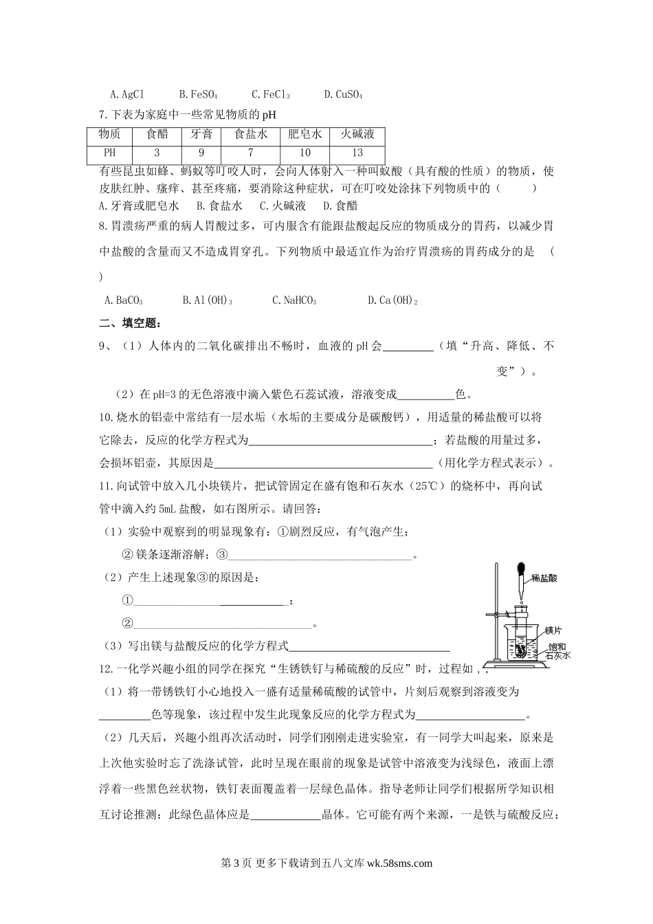 2011中考常见的酸复习题及答案.doc_第3页