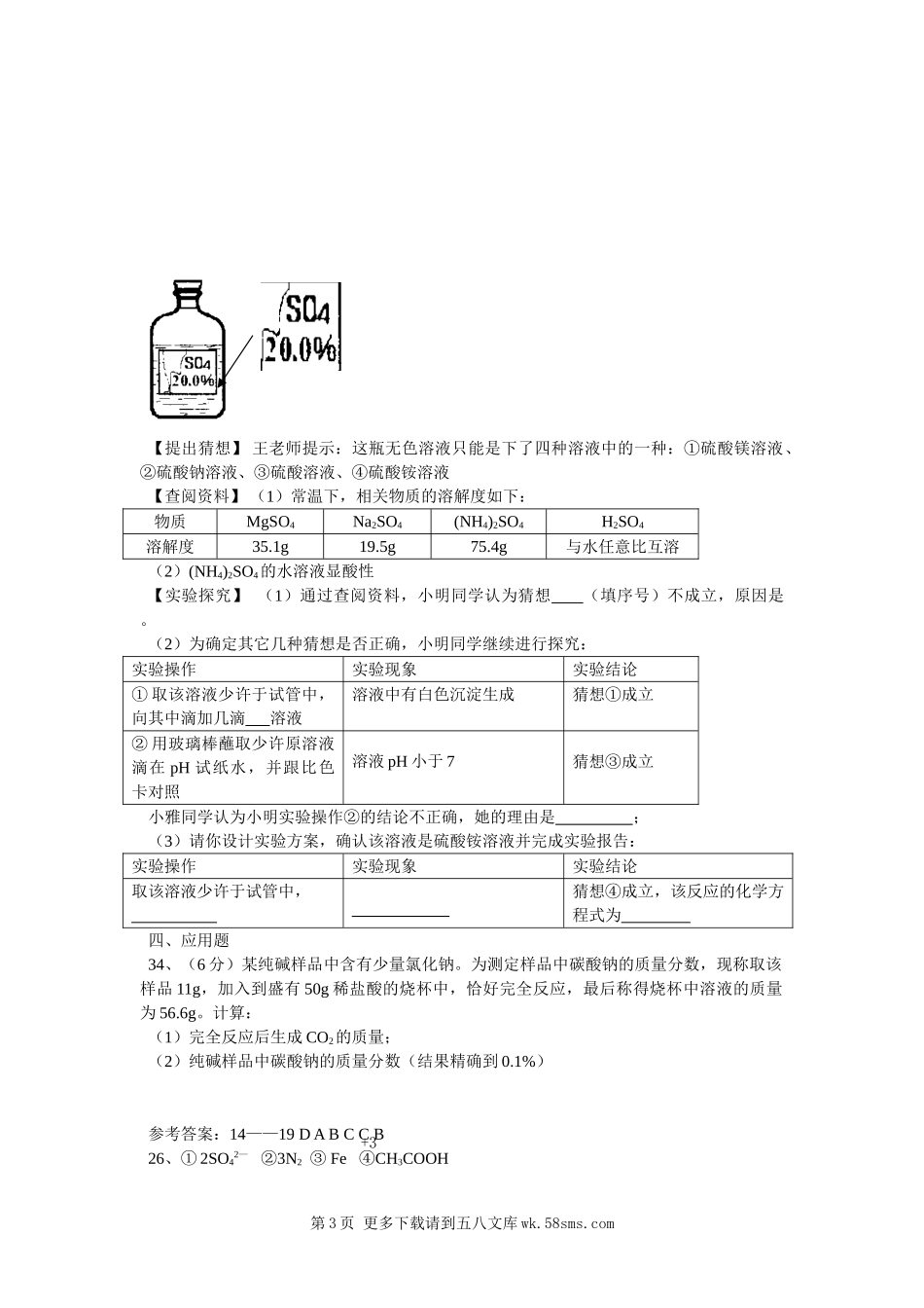 2011孝感市中考化学试题及答案.doc_第3页