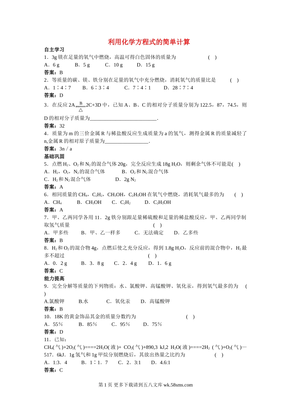 2011届中考化学专题练习题17.doc_第1页