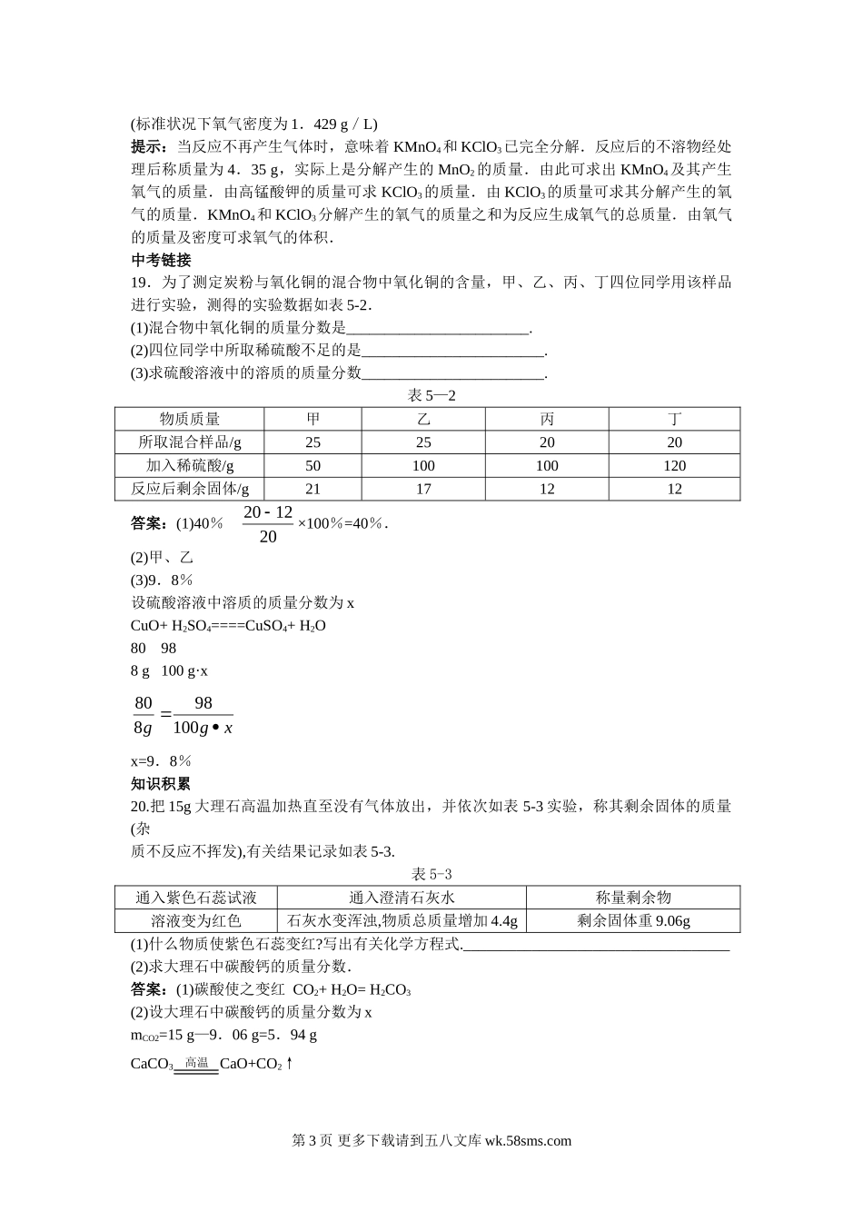 2011届中考化学专题练习题17.doc_第3页