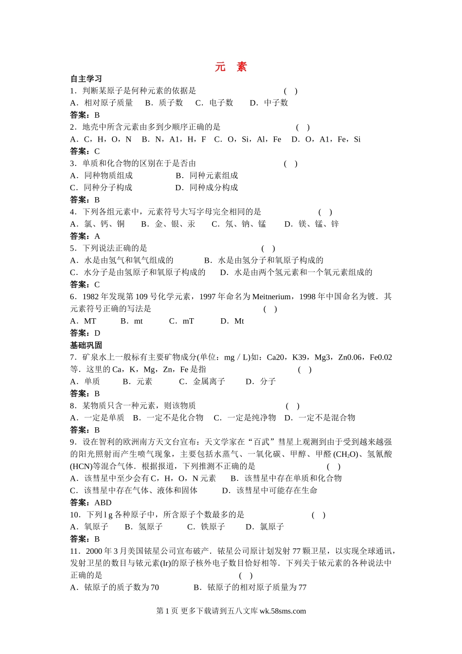 2011届中考化学专题练习题12.doc_第1页