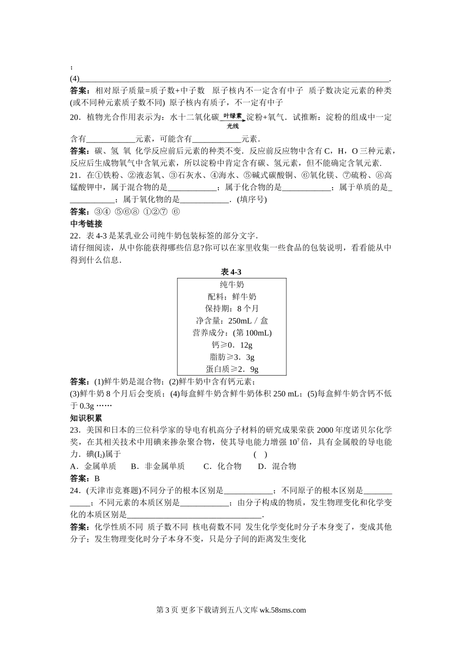 2011届中考化学专题练习题12.doc_第3页