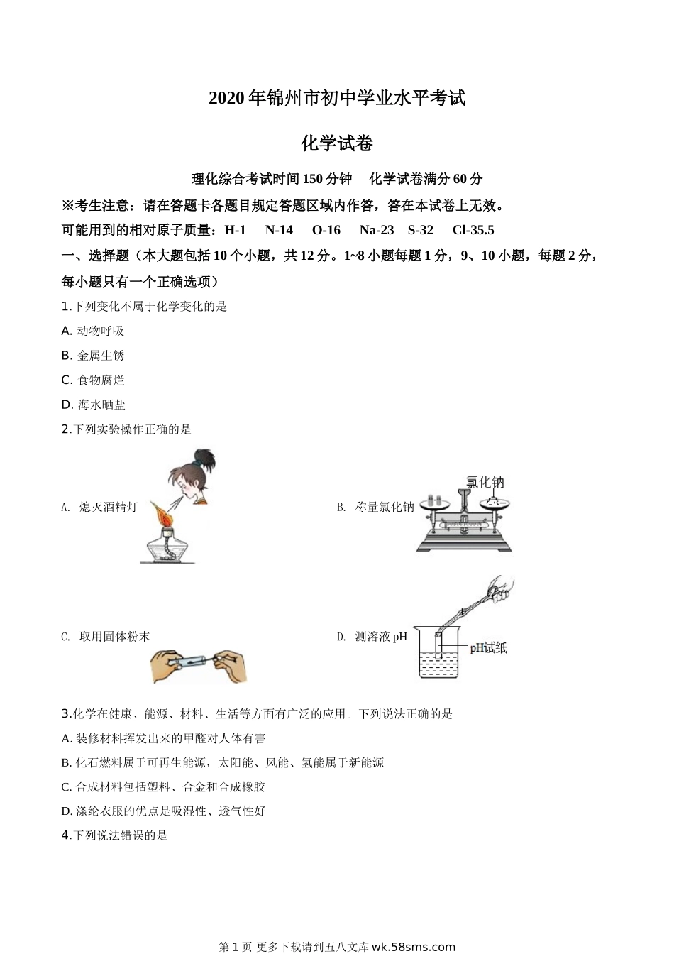 辽宁省锦州市2020年中考化学试题（原卷版）.doc_第1页