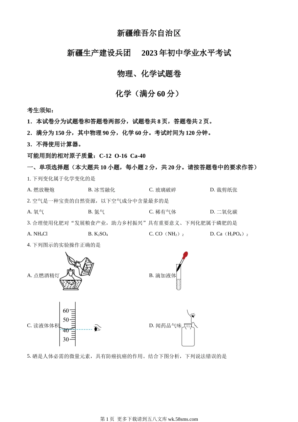 2023年新疆中考化学真题（原卷版）.docx_第1页