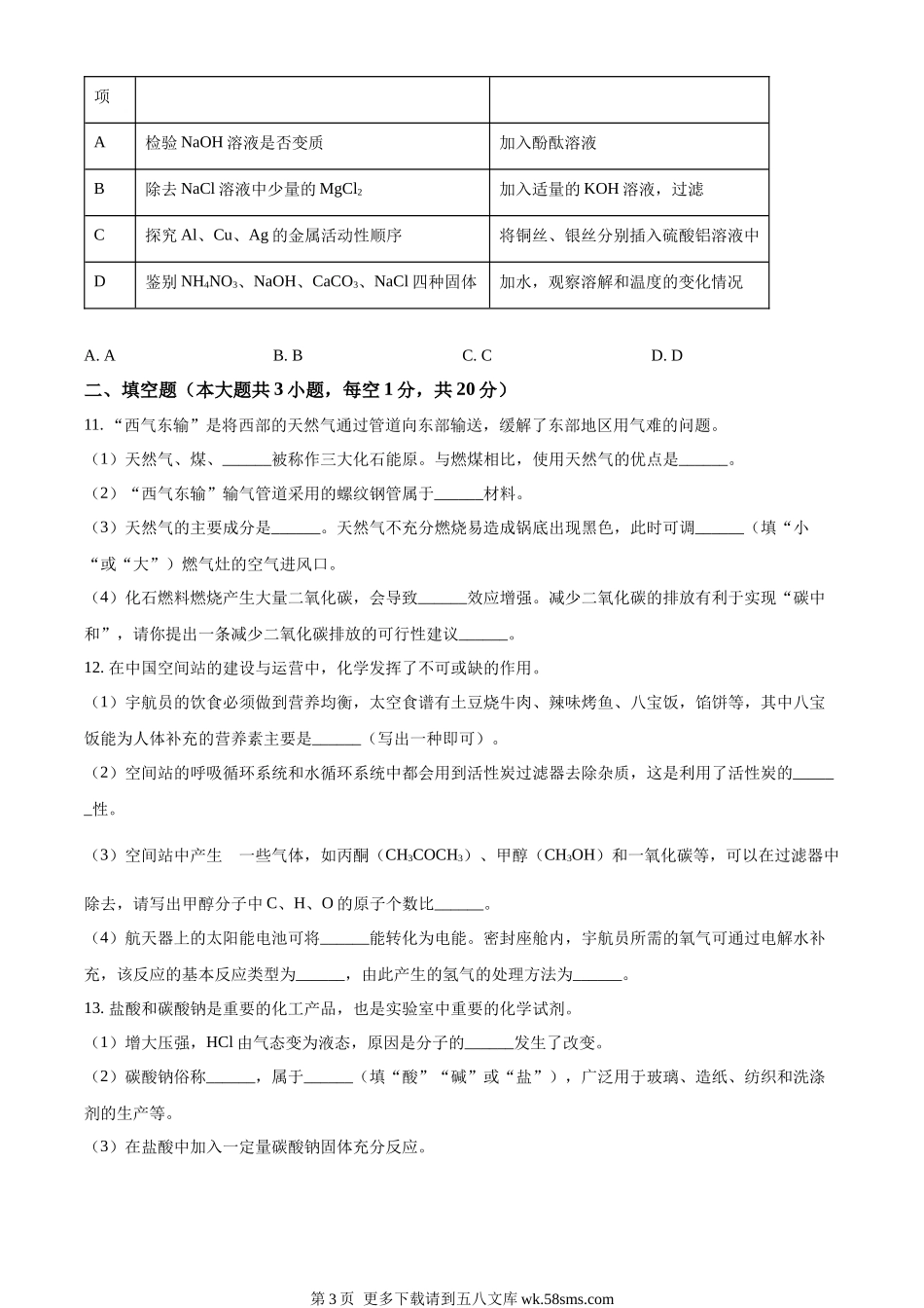 2023年新疆中考化学真题（原卷版）.docx_第3页