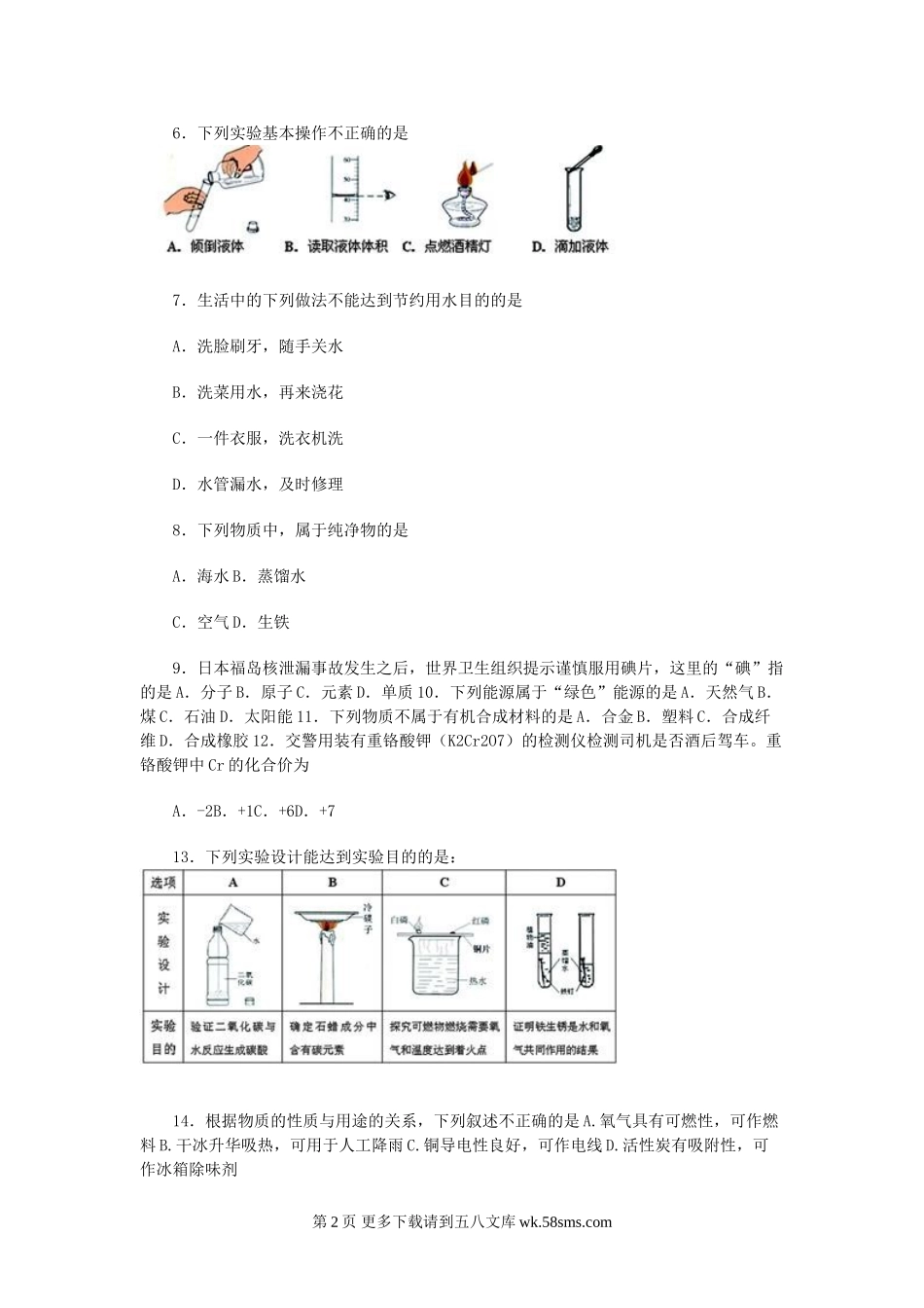 2011年宜昌市中考化学试题及答案.doc_第2页
