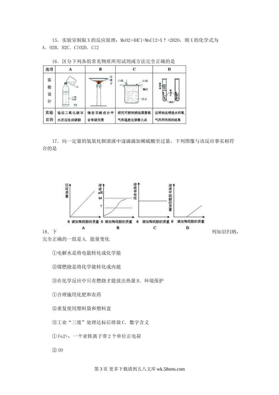 2011年宜昌市中考化学试题及答案.doc_第3页